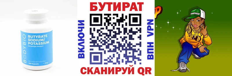 Бутират оксана  Купить  Ладушкин 